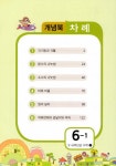 해법 수학 겨울특강호 6-1 (2018년) : 알라딘