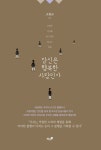 당신은 행복한 사람인가 : 알라딘
