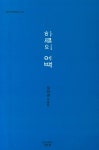하루의 여백 | 한국작가작품선 93 | 장미경 | 알라딘 하루의 여백 | 한국작가작품선 93 | 장미경