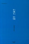 하루의 여백 : 알라딘