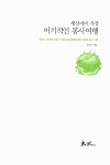 [중고] 세상에서 가장 이기적인 봉사여행 : 알라딘