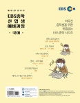 EBS 중학 신입생 예비과정 국어 (2024년용) : 알라딘