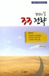 [중고] 청년의 길 33전략 : 알라딘