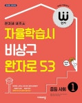 [중고] 완자 중등 사회 1 (2021년용) | 알라딘 [중고] 완자 중등 사회 1 (2021년용)