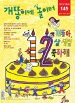 알라딘: 월간 개똥이네 놀이터 2017.12 월간 개똥이네 놀이터 2017.12