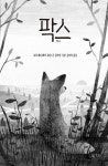 [전자책] 팍스 : 알라딘