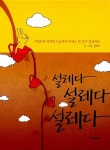 [중고] 설레다 설레다 설레다 | 설레다 | 알라딘 [중고] 설레다 설레다 설레다 | 설레다