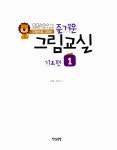 [중고] 도형으로 그리는 즐거운 그림교실 1 | 알라딘 [중고] 도형으로 그리는 즐거운 그림교실 1
