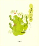 봄 숲 놀이터 | 보림 창작 그림책 | 이영득 | 알라딘 봄 숲 놀이터 | 보림 창작 그림책  | 이영득