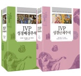 하나님의 백성을 위한 IVP 난제성경주석 A 세트 - 전2권 | 하나님의 백성을 위한 IVP 난제성경주석 세트 | 존 월튼 외 | 알라딘 하나님의... 