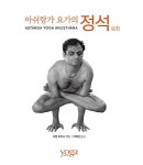 [중고] 아쉬탕가 요가의 정석 | 알라딘 [중고] 아쉬탕가 요가의 정석