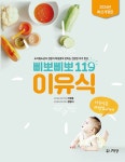 알라딘: [중고] 삐뽀삐뽀 119 이유식 [중고] 삐뽀삐뽀 119 이유식