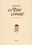 알라딘: [중고] 다 말해! 다마레! [중고] 다 말해! 다마레!