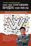 [중고] 미래의 기업형 식자재 유통업체와 외식업의 진정한 파트너십 : 알라딘