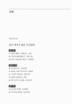 고사성어 인문학 강의 | 윤지산 | 알라딘 고사성어 인문학 강의 | 윤지산