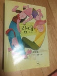 알라딘: [중고] 삼대 [중고] 삼대