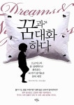 [중고] 꿈과 대화하다 : 알라딘