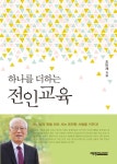 하나를 더하는 전인교육 : 알라딘
