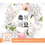 알라딘: 씨씨엠스페셜 - 축복해요 [4CD] 씨씨엠스페셜 - 축복해요 [4CD]