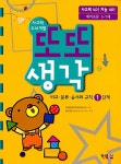 [중고] 또또 생각 : 비교.분류.순서와 규칙 1단계 | 브레인트리 교육연구소 | 알라딘 [중고] 또또 생각 : 비교.분류.순서와 규칙 1단계 | 브레인트리... 