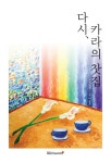 알라딘: 다시, 카라의 찻집 다시, 카라의 찻집