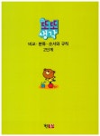 알라딘: 또또 생각 : 비교.분류.순서와 규칙 2단계 또또 생각 : 비교.분류.순서와 규칙 2단계