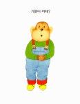기분을 말해 봐! | 웅진 세계그림책 139 | 앤서니 브라운 글.그림, 홍연미 옮김 | 알라딘 기분을 말해 봐! | 웅진 세계그림책 139 | 앤서니 브라운... 