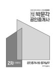 [중고] 2018 박문각 공인중개사 2차 공인중개사법.중개실무 기본서 : 알라딘