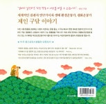 [중고] 내 이름은 제인 구달 | 지네트 윈터 | 알라딘 [중고] 내 이름은 제인 구달 | 지네트 윈터