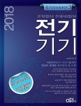 알라딘: [중고] 2018 전기기기 [중고] 2018 전기기기
