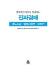 알라딘: [중고] 법무법인 강산이 알려주는 진짜경매 [중고] 법무법인 강산이 알려주는 진짜경매