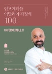 알라딘: [중고] 언포게터블 이탈리아 가정식 100 [중고] 언포게터블 이탈리아 가정식 100
