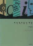알라딘: [전자책] 최신정보통신개론 [전자책] 최신정보통신개론