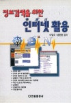 알라딘: [전자책] 정보검색을 위한 인터넷 활용 [전자책] 정보검색을 위한 인터넷 활용