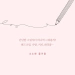 날마다 조금씩 드로잉 | 설레다 최민정 | 알라딘 날마다 조금씩 드로잉 | 설레다 최민정