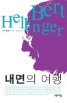 [전자책] 내면의 여행 | 버트 헬링거 | 알라딘 내면의 여행 | 버트 헬링거