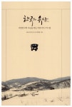 [중고] 한국의 유산 : 알라딘