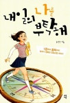 [중고] 내일의 나를 부탁해 : 알라딘