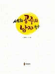 [중고] 세희 공주의 남자친구 | 알라딘 [중고] 세희 공주의 남자친구