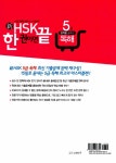 [중고] 新HSK 한 권이면 끝 5급 독해 : 알라딘