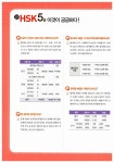 [중고] 新HSK 한 권이면 끝 5급 독해 : 알라딘