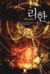 알라딘: 리한 1 리한 1
