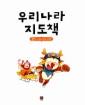 [중고] 우리나라 지도책 | 알라딘 [중고] 우리나라 지도책