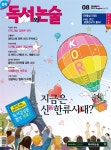 알라딘: 중학 독서와논술(유레카 엠) 2011.8 중학 독서와논술(유레카 엠) 2011.8