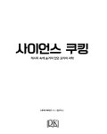 [중고] 사이언스 쿠킹 : 알라딘