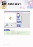 [중고] Win+ 스크래치로 배우는 코딩 활용능력평가 (COS) 3급 완벽대비 : 알라딘