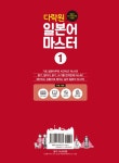 [중고] 다락원 일본어 마스터 1 | 박민영 외 | 알라딘 [중고] 다락원 일본어 마스터 1 | 박민영 외