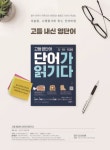 고등 영단어 단어가 읽기다 : 알라딘