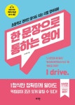 한 문장으로 통하는 영어 | 오석태 | 알라딘 한 문장으로 통하는 영어 | 오석태