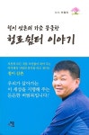 [중고] 청로 쉼터 이야기 | 알라딘 [중고] 청로 쉼터 이야기